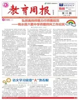 教育周报·教研版