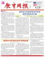 教育周报·教研版