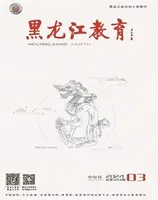 黑龙江教育·教育与教学