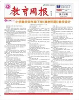 教育周报·教研版