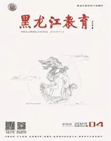 黑龙江教育·教育与教学