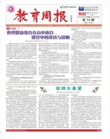 教育周报·教研版