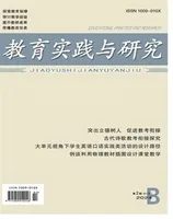 教育实践与研究·中学课程版