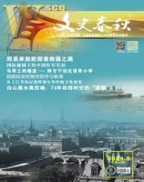 文史春秋