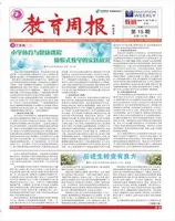 教育周报·教研版