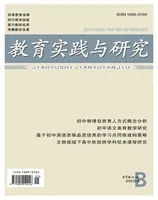 教育实践与研究·中学课程版