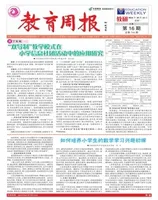 教育周报·教研版