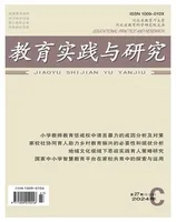 教育实践与研究·理论版