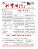 教育周报·教研版