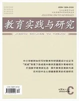 教育实践与研究·理论版