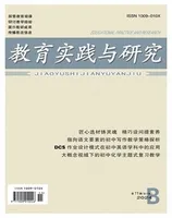 教育实践与研究·中学课程版