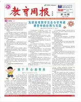 教育周报·教研版