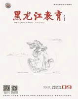 黑龙江教育·教育与教学