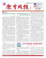 教育周报·教研版