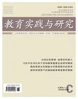 教育实践与研究·理论版