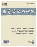 教育实践与研究·中学课程版