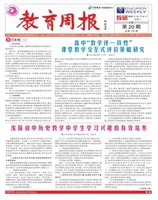 教育周报·教研版