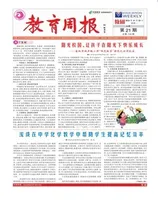 教育周报·教研版