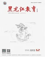 黑龙江教育·教育与教学