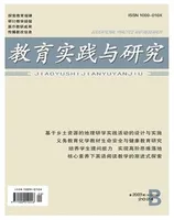 教育实践与研究·中学课程版