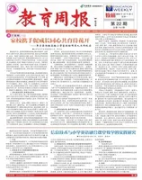 教育周报·教研版