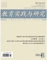 教育实践与研究·中学课程版