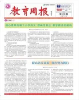 教育周报·教研版