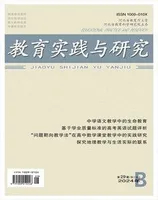 教育实践与研究·中学课程版