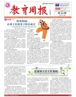 教育周报·教研版