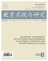 教育实践与研究·中学课程版