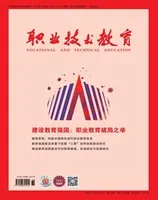 职业技术教育