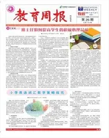 教育周报·教研版