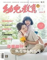 幼儿教育·父母孩子版