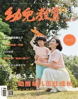 幼儿教育·父母孩子版