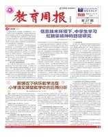 教育周报·教研版