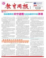 教育周报·教研版