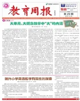 教育周报·教研版