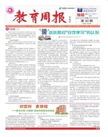 教育周报·教研版