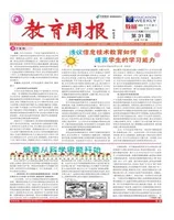 教育周报·教研版