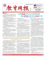 教育周报·教研版