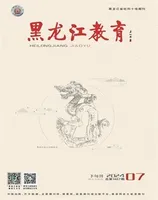 黑龙江教育·理论与实践