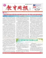 教育周报·教研版