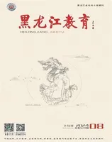 黑龙江教育·理论与实践