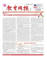 教育周报·教研版