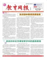 教育周报·教研版