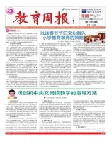 教育周报·教研版