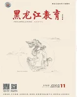 黑龙江教育·理论与实践