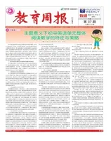 教育周报·教研版