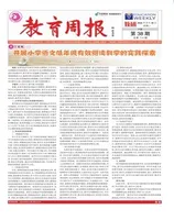 教育周报·教研版