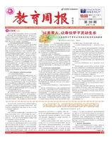 教育周报·教研版